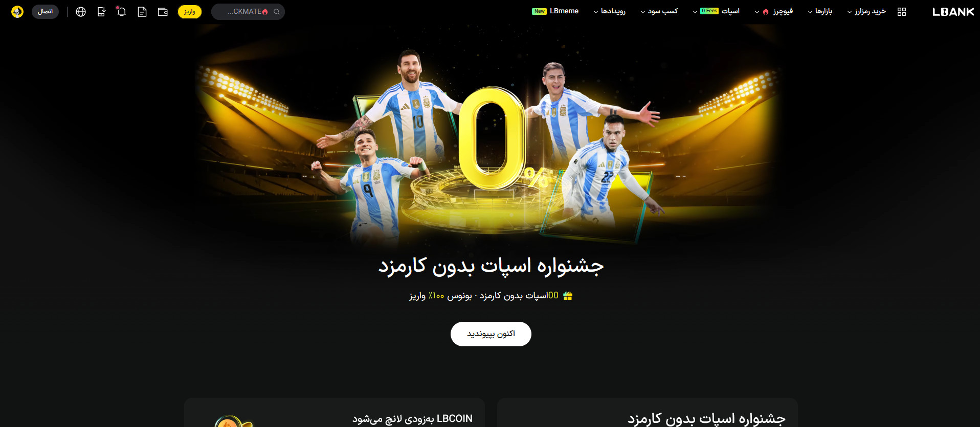 آموزش صرافی ال بانک | LBANK